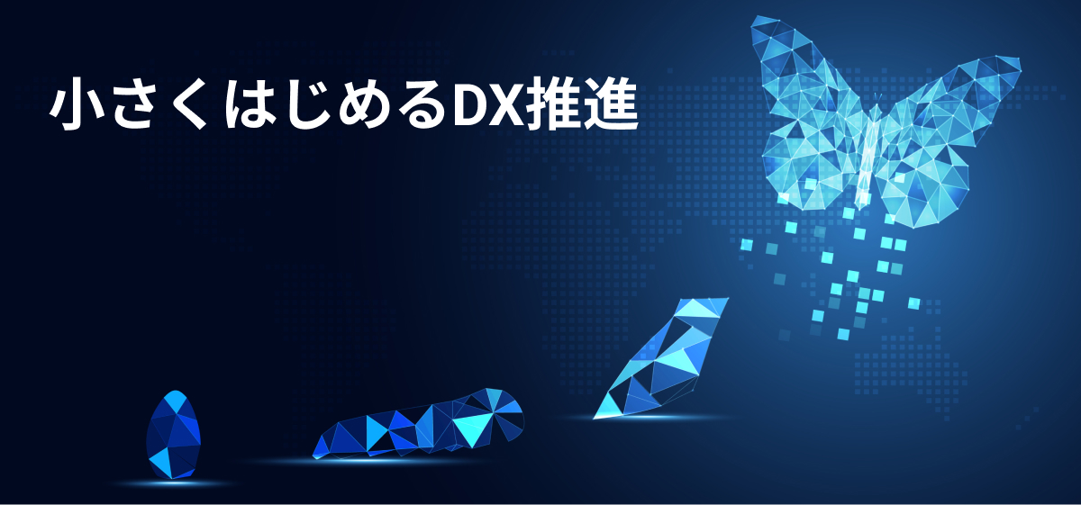 DX推進サービス｜株式会社ミルプラトー