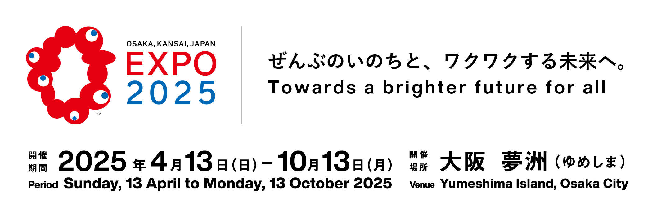 EXPO 2025 大阪・関西万博